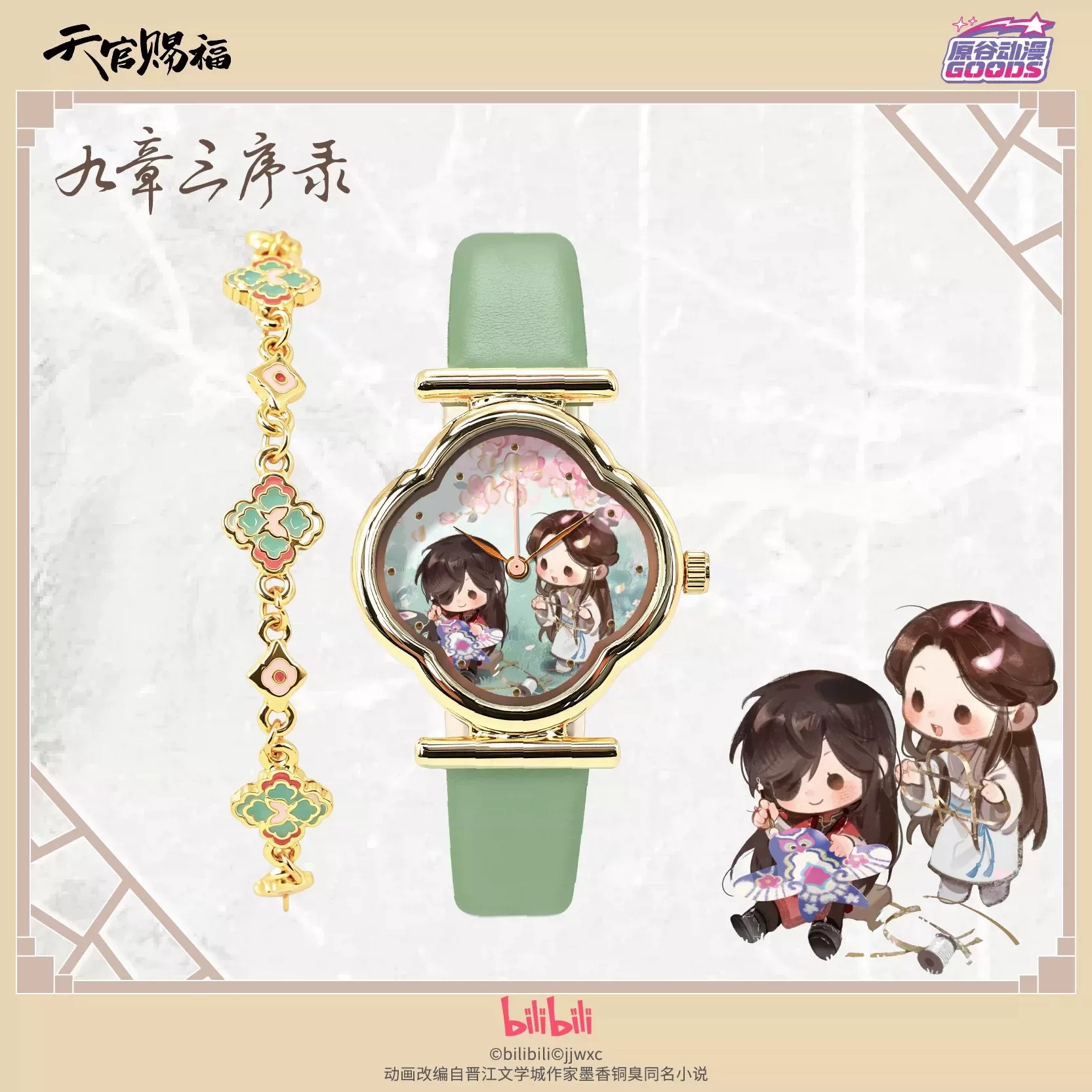 TGCF Tian Guan Ci Fu Hua Cheng - огляд і ціна Watch Accessories